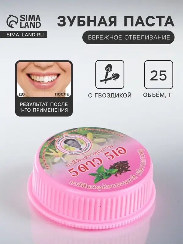 Зубная паста 5 Star Cosmetic с травами и гвоздикой, 25 г