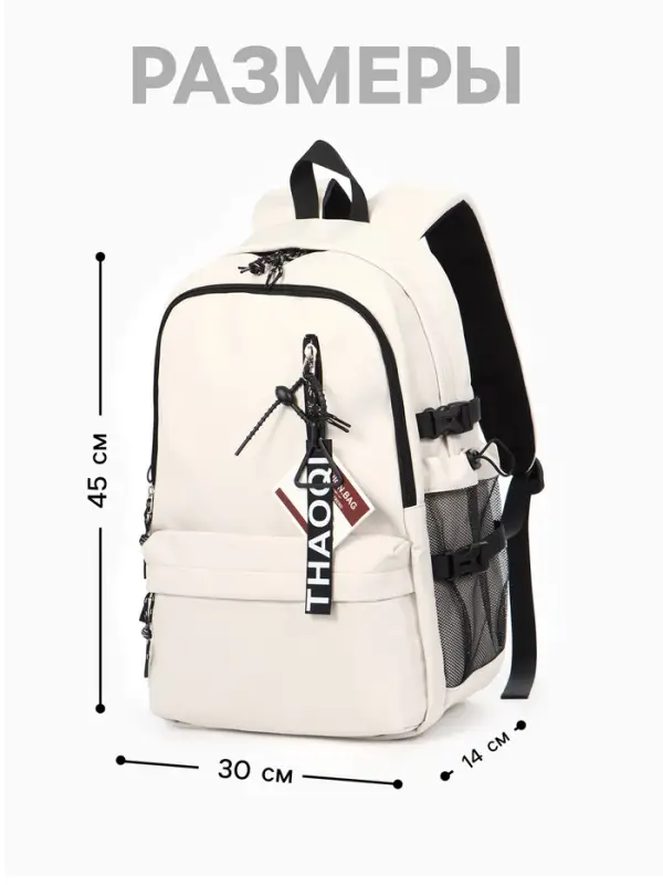 Рюкзак школьный, с мягкой спинкой, 2 отделения, 5 карманов, 30&times;14&times;45 см, бежевый, белый