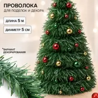 Проволока для поделок и декора &laquo;Хвоя&raquo; длина &mdash; 5 м, диаметр &mdash; 5 см, зелёная