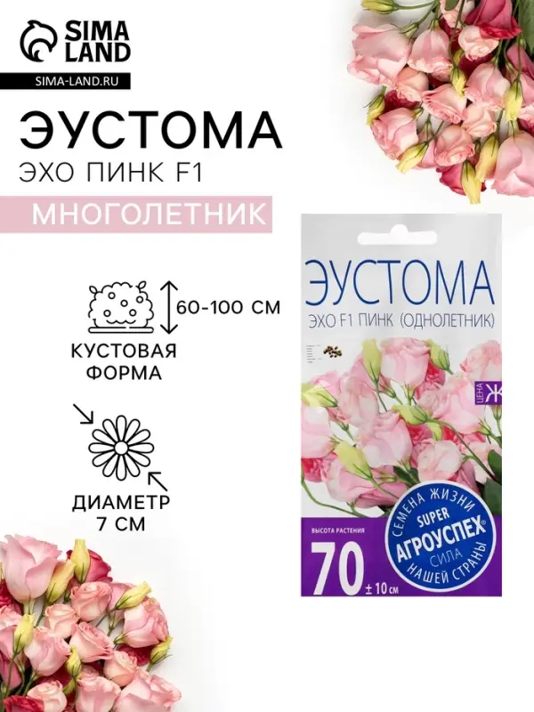 Семена цветов Эустома "Эхо Пинк", F1, О, драже, 5 шт