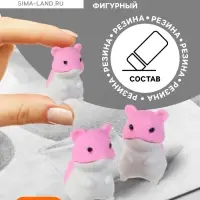 Ластик фигурный &laquo;Хомяк&raquo;, МИКС