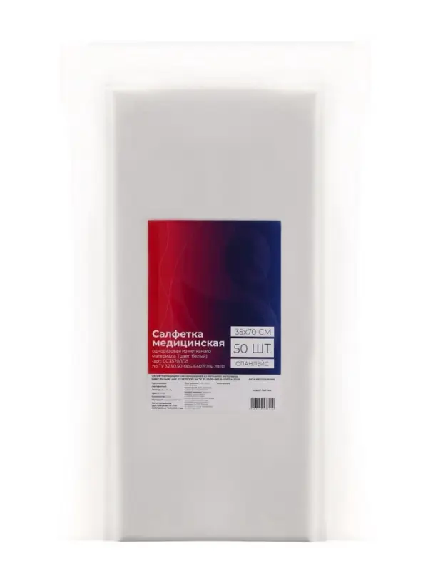 Полотенца одноразовые в сложении, 35&times;70 см, белые, спанлейс, 50 штук
