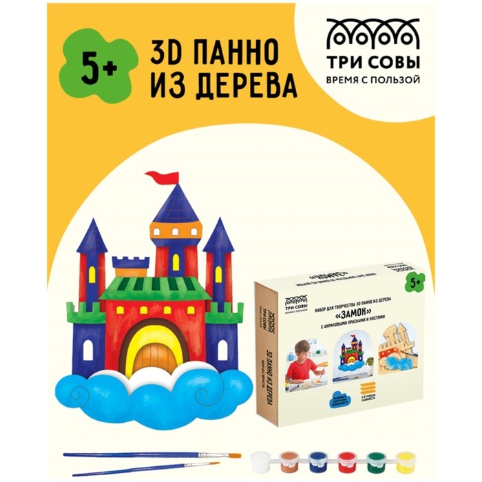 Набор для творчества 3D панно из дерева «Замок» Набор для творчества 3D панно из дерева «Замок»