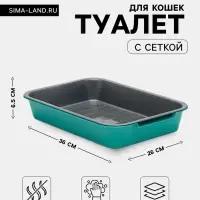 Туалет для кошек, 36&times;26&times;6.5 с, средний, с сеткой, пластик, серый, бирюзовый