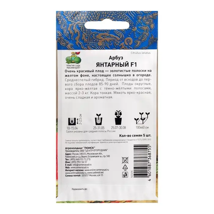Семена Арбуз &laquo;Янтарный&raquo;, F1, 5 шт., &laquo;Поиск&raquo;