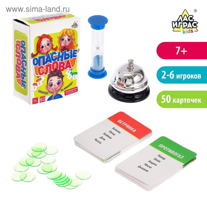 Настольная игра на угадывание слов «Опасные слова»: звоночек, песочные часы, карточки, 2-6 игроков, 7+ Настольная игра на угадывание слов «Опасные слова»: звоночек, песочные часы, карточки, 2-6 игроков, 7+