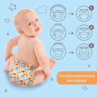 Многоразовый подгузник «Африка», 3-15 кг, цвет бежевый, Крошка Я