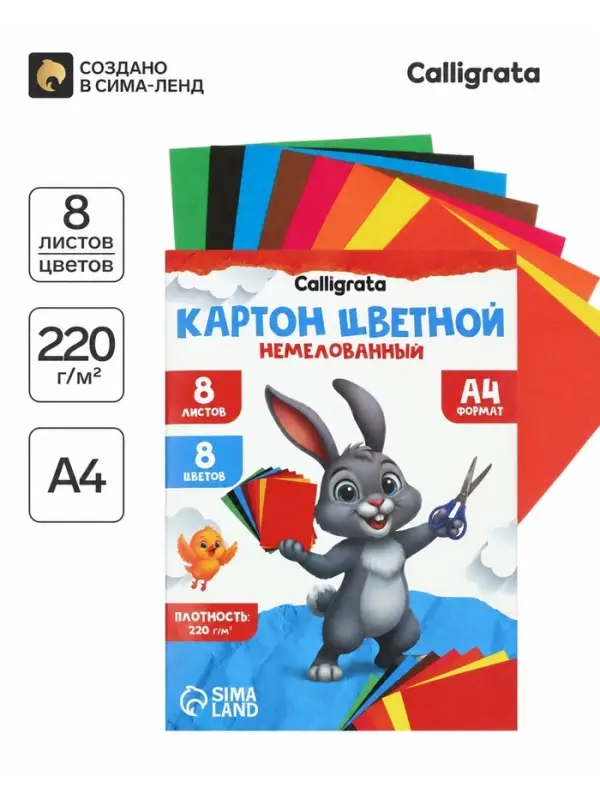 Картон цветной Calligrata, А4, 8 листов, 8 цветов, немелованный