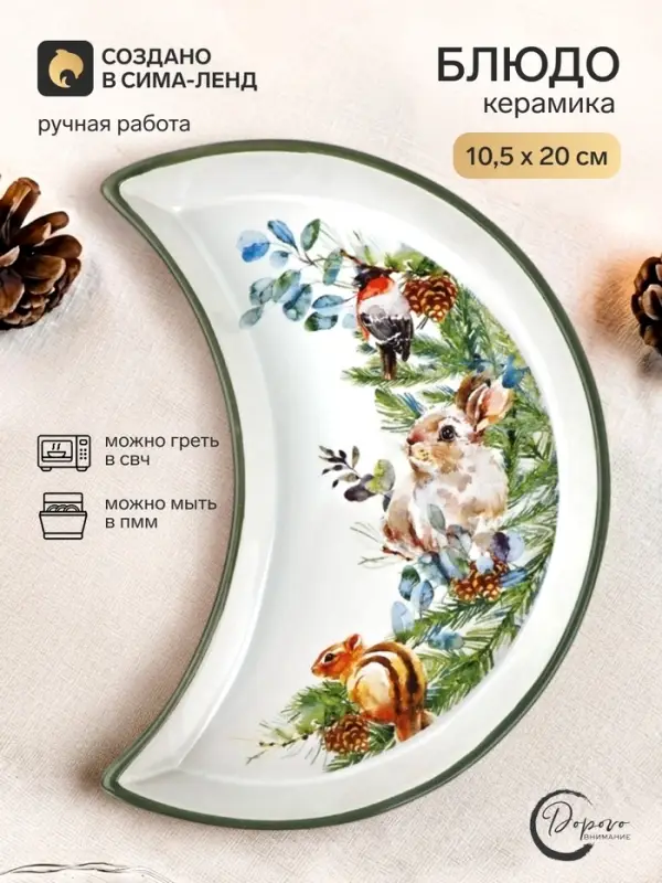 Блюдо плоское &laquo;Новогодняя акварель&raquo;, 10.5&times;20 см, ручная работа
