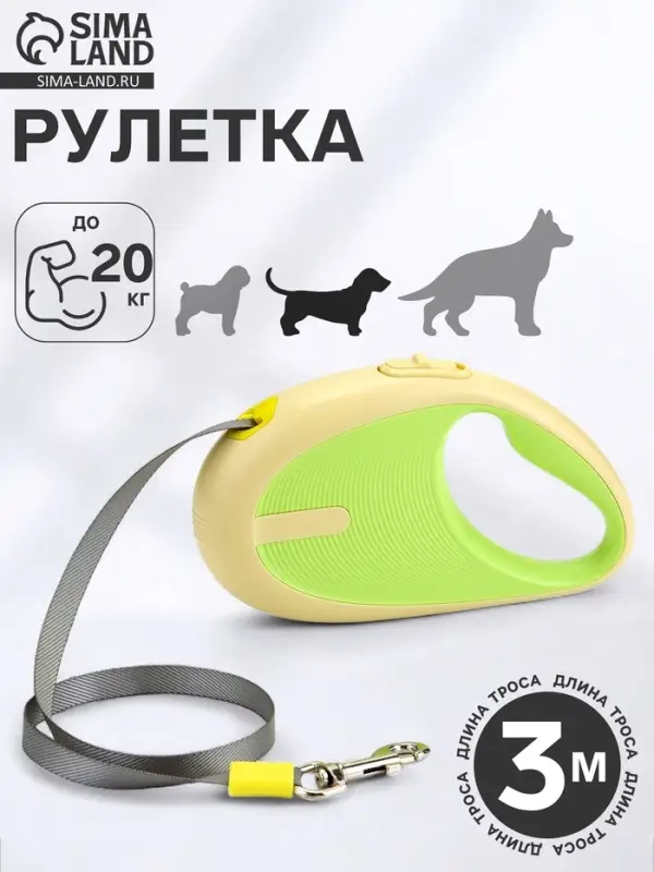 Рулетка - поводок для собак, лента 3 метра, зелёная