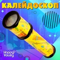 Калейдоскоп &laquo;Путешествие&raquo;, 19.5 см, МИКС