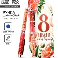 Ручка шариковая, синяя паста в открытке 1.0 мм &laquo;8 марта: Цвети этой весной&raquo;