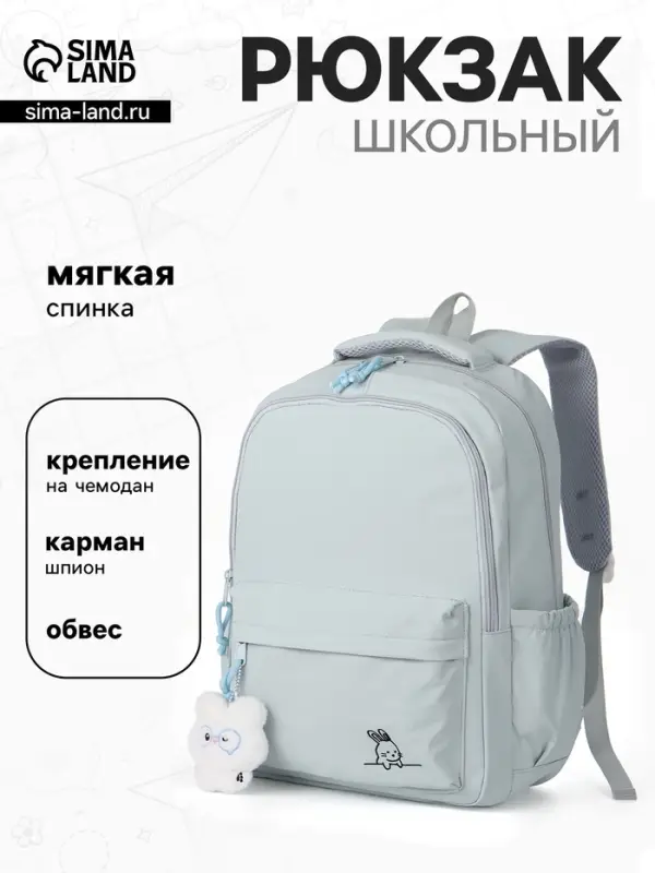 Рюкзак школьный для девочки &laquo;Зайчик&raquo;, мягкий, 31&times;13&times;48 см, голубой