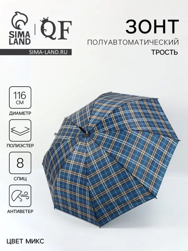 Зонт - трость полуавтоматический &laquo;Клетка&raquo;, 8 спиц, R=58/68 см, d=116 см, синий