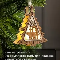 Ёлочная игрушка &laquo;Ёлочка с медведем&raquo;, 11&times;11&times;2 см, от батареек, свечение тёплое белое