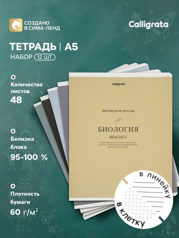 Тетради предметные 12 шт. 48 листов, справочная информация, 60 г, пастельные