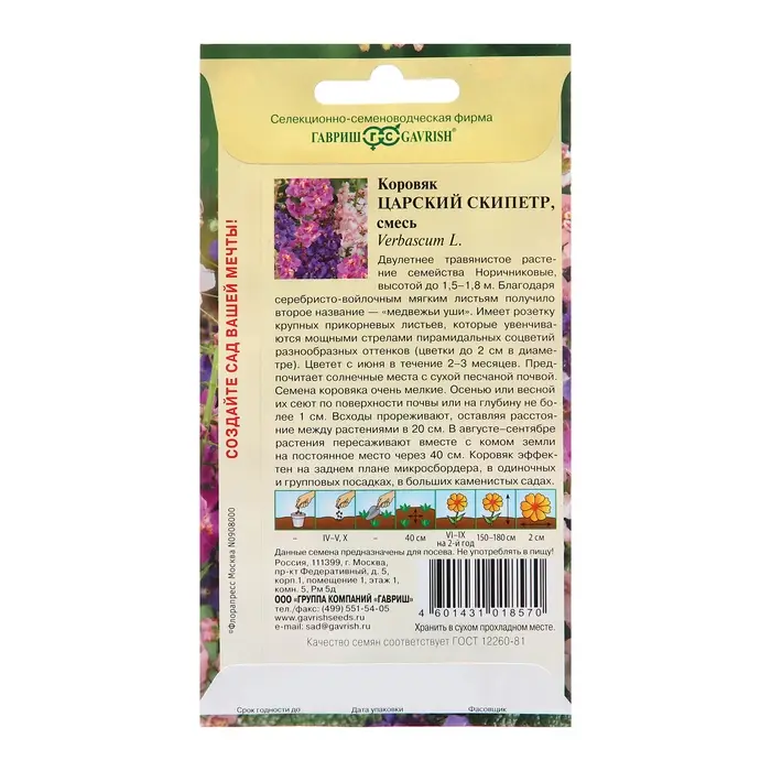 Семена Коровяк "Царский скипетр", ц/п,  0,05 г