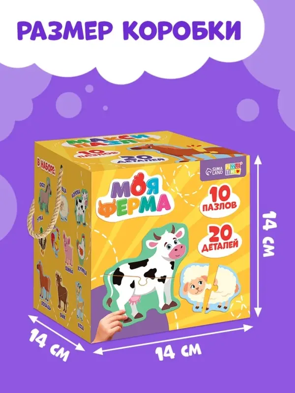 Макси - пазлы &laquo;Моя ферма&raquo;, 20 элементов, 10 пазлов