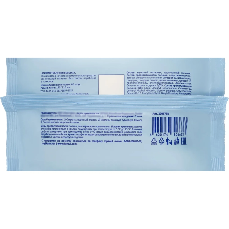 Бумага туалетная влажная Luscan 60шт/уп