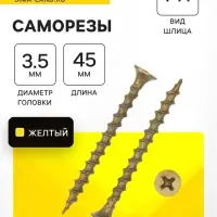 Саморез по дереву 3.5&times;45 мм, крупная резьба, желтый цинк, в упаковке 15 кг