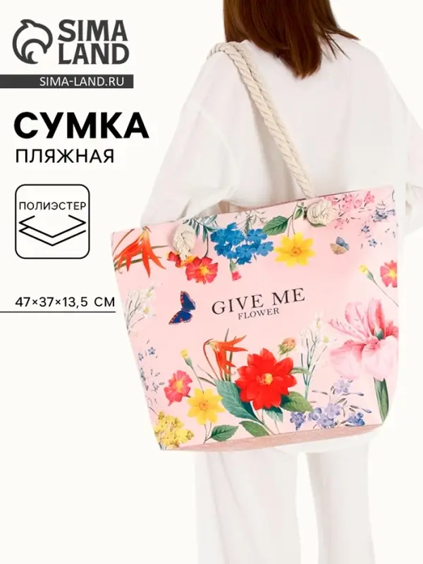 Сумка женская пляжная Give me flower, 47&times;37&times;13.5 см