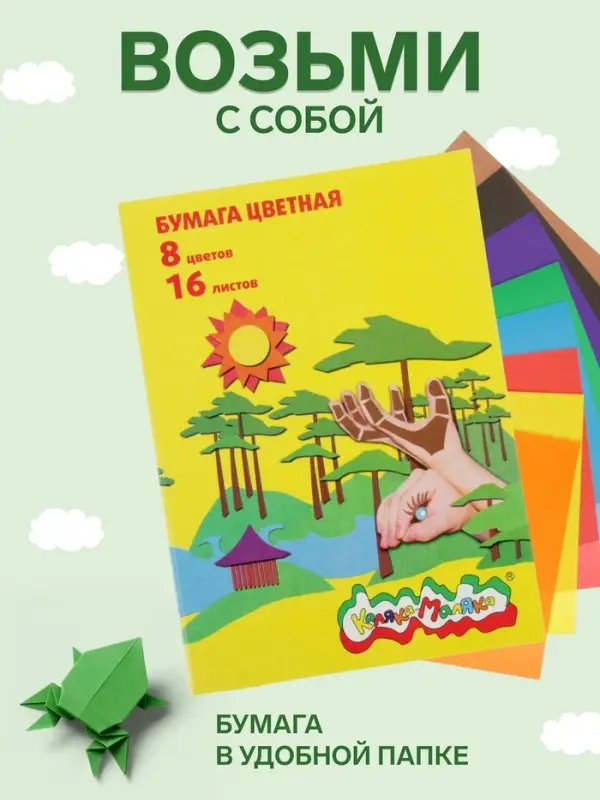 Бумага цветная А4, 16 листов, 8 цветов &laquo;Каляка-Маляка&raquo;