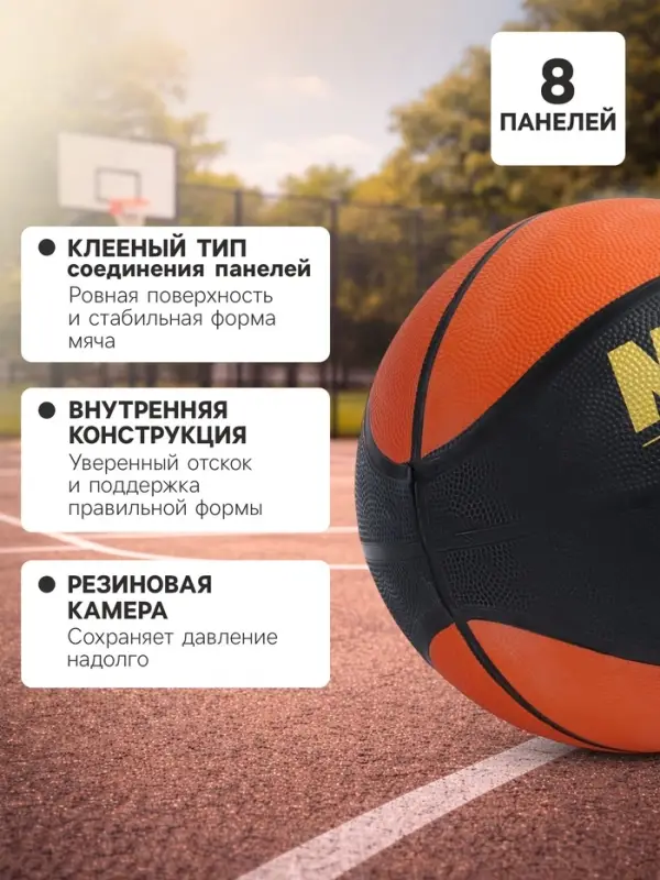 Мяч баскетбольный MINSA AIR POWER, клееный, 8 панелей, р. 7, резина, резиновая камера
