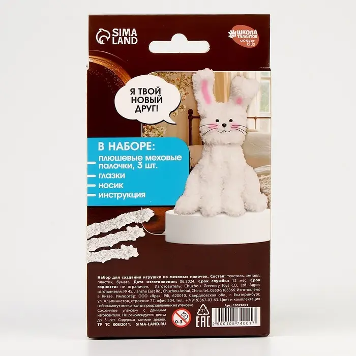 Набор для создания игрушки из синельной проволоки &laquo;Пушистый зайка&raquo;