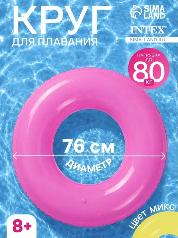 Круг для плавания &laquo;Льдинка&raquo;, надувной, d=76 см, от 8 лет, МИКС, 59260NP INTEX
