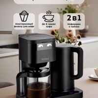 Кофеварка капельная электрическая КТ-7143 (2 в 1) 1600 Вт