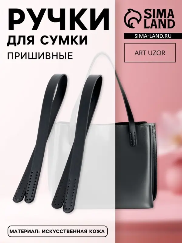 Ручки для сумки, пара, 52&plusmn;2&times;2 см, чёрные
