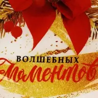 Блюдо новогоднее плоское &laquo;Волшебных моментов&raquo;, 19.5&times;16.5 см
