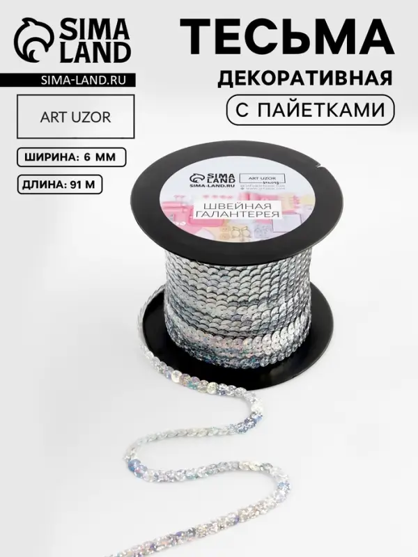 Пайетки на нити, голография, 6 мм, 91&plusmn;1 м, цвет серебряный