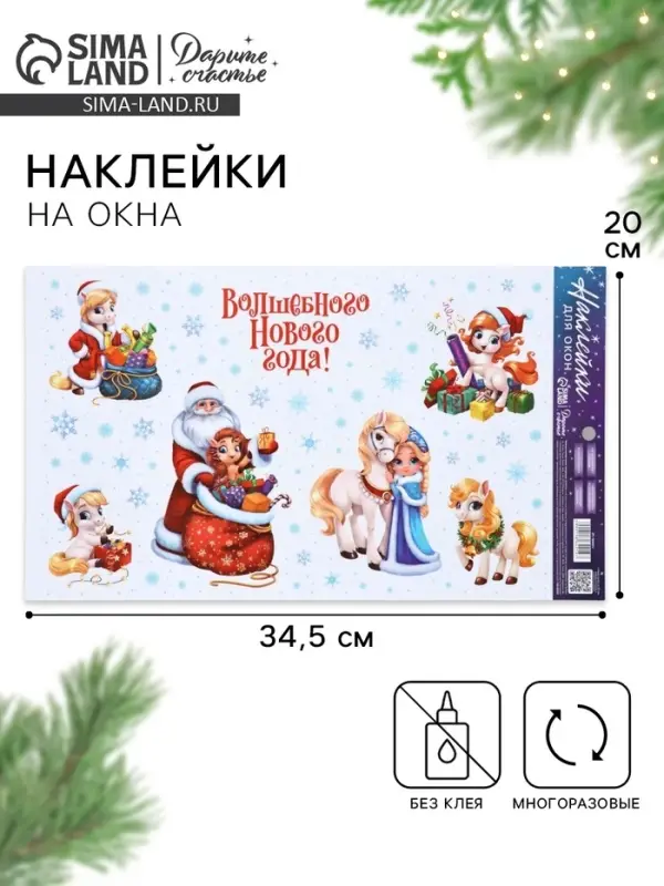 Наклейки на окна многоразовые &laquo;Новый год&raquo;, 20&times;34.5 см