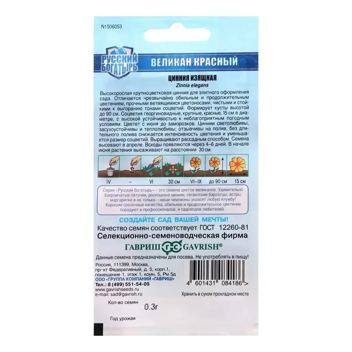 Семена цветов Цинния "Великан красный", ц/п,  0,3 г