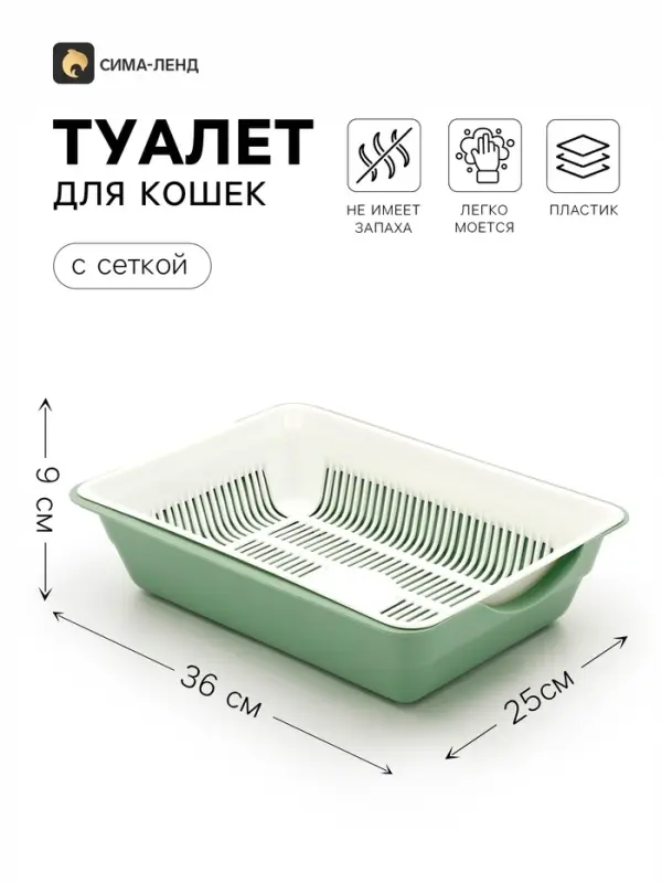 Лоток для кошек, 36&times;25&times;9 см, глубокий, с сеткой, белый, мятный
