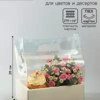 Коробка с PVC для цветов и десертов 26&times;18&times;30 см, желтый
