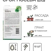 Семена Огурец "Конни", "Детская грядка",10шт