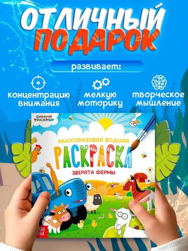 Раскраска водная, многоразовая, набор 4 шт. по 10 стр., Синий трактор