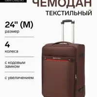Чемодан на колёсах TEXTURA, кодовый замок, с увеличением, 42&times;26&times;68 см, 24", коричневый