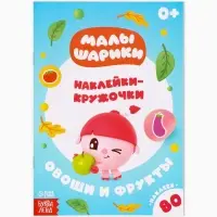 Набор книг с наклейками - кружочками &laquo;Малышарики&raquo;, 4 шт. по 16 стр.