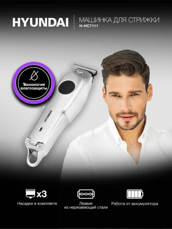 Машинка для стрижки H-HC7111 серебристый