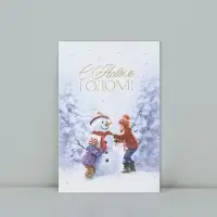 Открытка на акварельном картоне «С Новым годом!», тиснение, 10×15 см