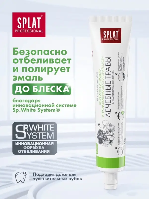 Зубная паста Splat Professional &laquo;Лечебные травы&raquo;, 80 г
