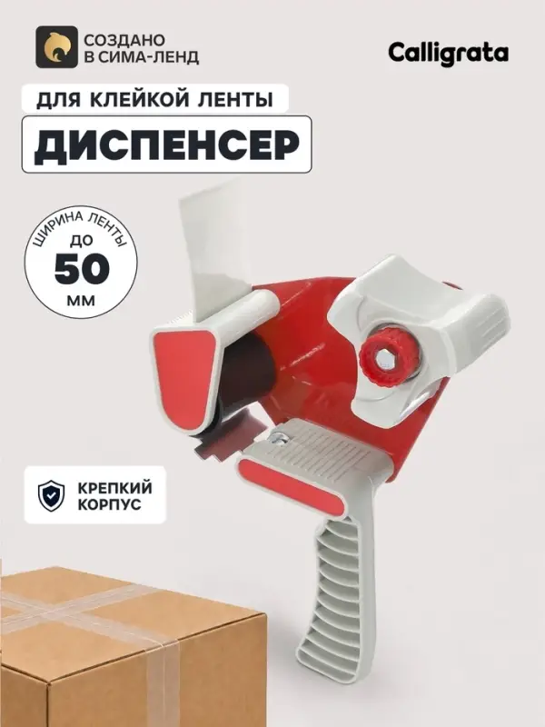 Диспенсер для клейкой ленты шириной 50 мм, с пластиковой вставкой Диспенсер для клейкой ленты шириной 50 мм, с пластиковой вставкой