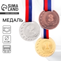 Медаль призовая 064, d= 4 см. 1 место. Цвет золото. С лентой