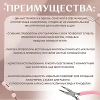 Круглогубцы с бокорезом, для рукоделия, 13&times;6.5 см, розовые
