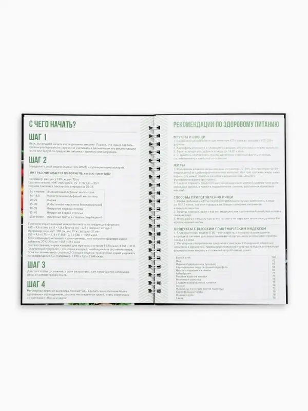 Дневник питания &laquo;Универсальный&raquo;, 25 листов, 14&times;20.3 см