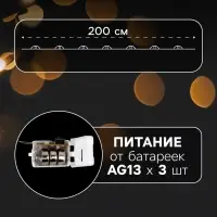 Гирлянда &laquo;Нить&raquo; 2 м роса с насадками &laquo;Звездочки&raquo;, IP20, нить серебристая, 20 LED, 4.6 В, батарейки AG13&times;3 (в комплекте), 3 режима, свечение тёплое белое