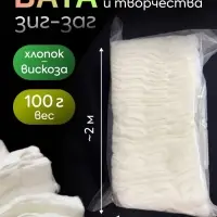 Вата зиг-заг, 100 г, с перфорацией